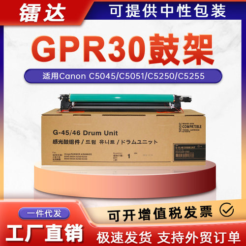 适用佳能GPR-30鼓架C5045硒鼓C5051 C5250 C5255感光鼓NPG45套鼓