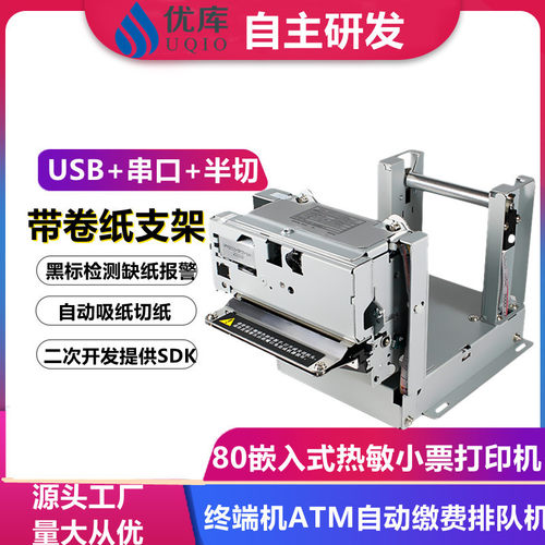 优库emd532热敏打印模组微型80mm叫号机嵌入式收银秤仪打小票