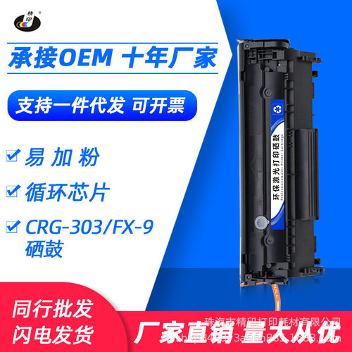 适用佳能LBP2900硒鼓CRG303 MF4010/4012b MF4350DG L11121E FX-9