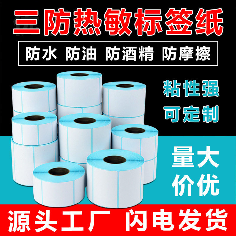 三防热敏纸条码纸不干胶空白55*10*15*25 35 45 20 30 40 50竖版,办公设备/耗材/相关服务,商标纸/标签纸,淘宝优惠券,粉丝福利购,淘宝优惠卷