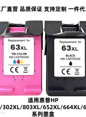 适用惠普HP63XL 302XL 652XL 803XL 664XL 680XL系列兼容墨盒