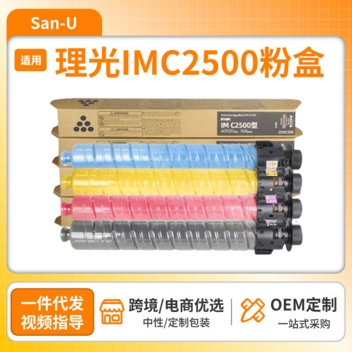 适用理光IMC2000粉盒 IMC2500墨粉盒GS3025C GS3020C复印机碳粉盒
