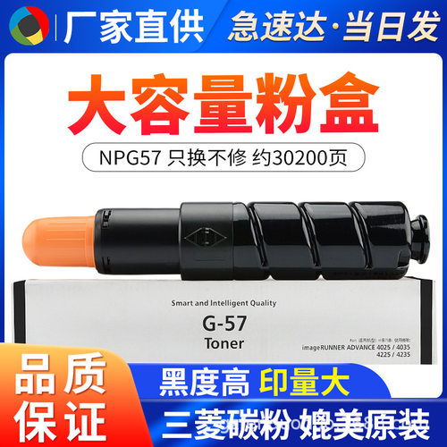 适用佳能NPG-57粉盒IR-ADV4025 4035 4225 4235 4051复印机墨粉盒