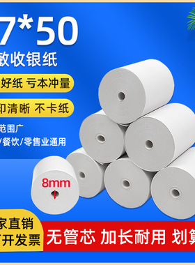 热敏收银纸打印纸57x50美团通用外卖收银机卷纸商用小票纸80x60