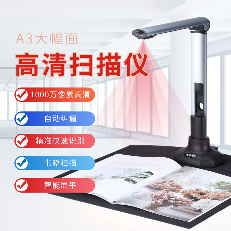 虹鼎高清1000万像素A3高清书籍扫描仪实物展台智能办公扫描仪