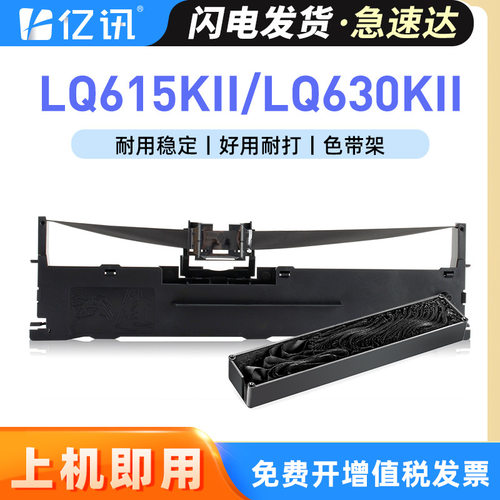 LQ630KII色带架适用爱普生LQ615KII 730KII 735KII 610KII 635KII
