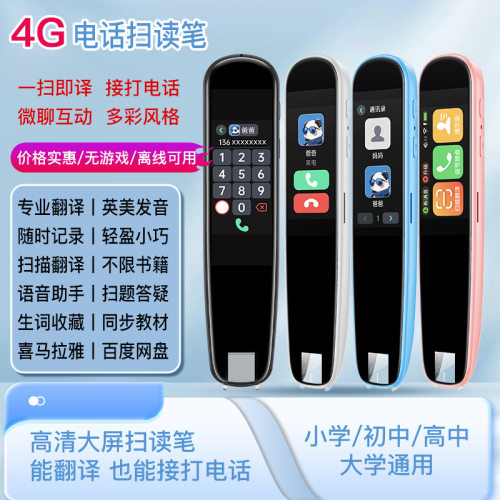 点读笔小学到高中可打电话翻译笔无需联网扫读笔全科英语学习