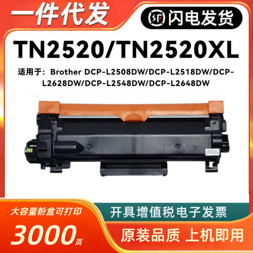 适用兄弟TN2520粉盒DCPL2508DW L2518DW L2548DW L2628DW L2648DW