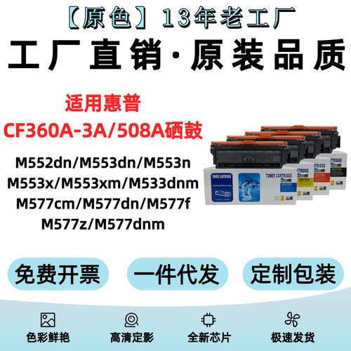 适用惠普M553dn硒鼓508A M552dn M553n/xm/dnm M577cm CF360A粉盒