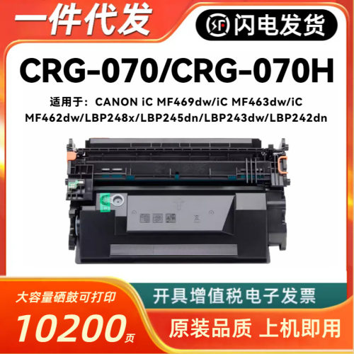 适用佳能CRG-070/H硒鼓MF469dw 463dw 462dw LBP248x 245dn 243dn
