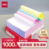 得力针式 打印纸三联打印纸三联二等分电脑打印纸两联票据发票清单