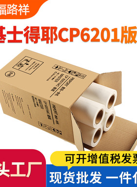 适用基士得耶CP6201c蜡纸CP6202c CP6203C速印机制版纸CP6201MC