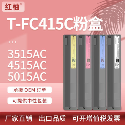 适用东芝t-fc415c粉盒2010ac墨盒2510ac碳粉东芝251c墨粉2110ac