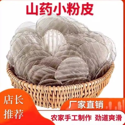 山东特产农家手工低脂无胶小粉皮