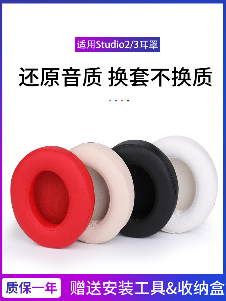 魔音皮套耳罩适用于魔声头戴式录音师Beats studio3studio2海绵耳机套耳套维修替换配件|msdalam kategori Aksesori Digital 3C, MP3/Aksesori MP4, Aksesori fon kepala - dari Buy2taobao.com untuk memberikan perkhidmatan ejen Taobao profesional membeli