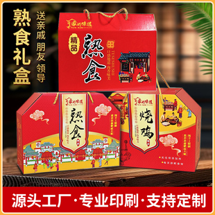 高档年货卤味熟食礼盒空盒通用送礼烧鸡麻鸡熏肉包装盒礼品盒批发