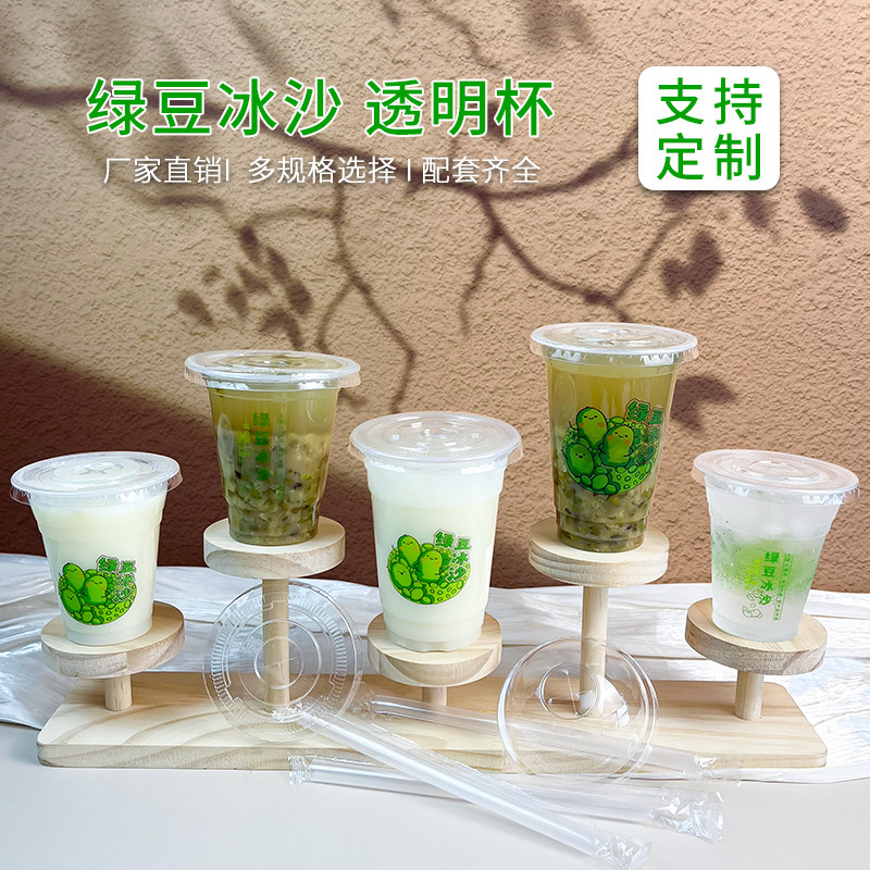 高颜值绿豆冰沙杯子早餐店专用带盖打包袋透明杯塑料杯配套封口膜