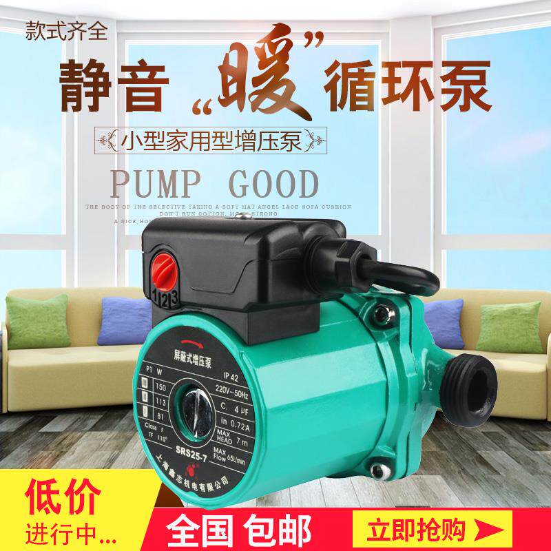 新款上海鑫志家用超静音地暖循环泵热水泵暖气锅炉地热循环屏包邮