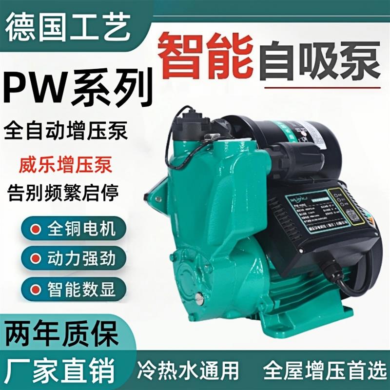 新款PW-400E家用自来水自吸泵智能超静音全自动增压泵抽包邮