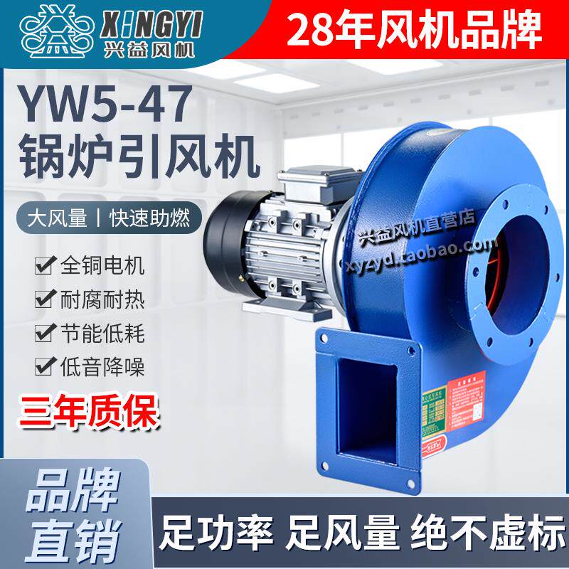 新款兴益YW5-47小型锅炉引风吸风机耐高温离心风机采暖炉排尘包邮