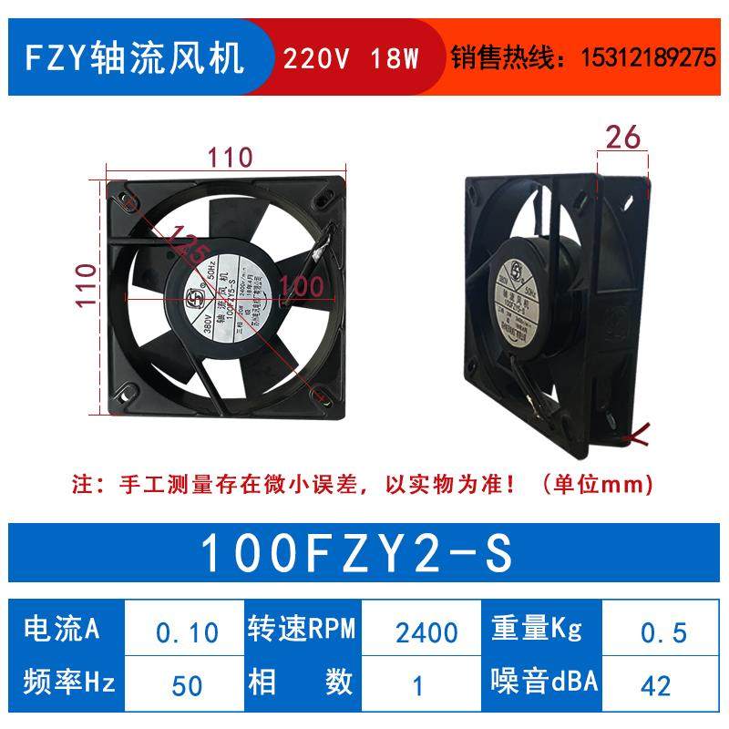 新款100FZY2/5-S轴流风机18W包邮