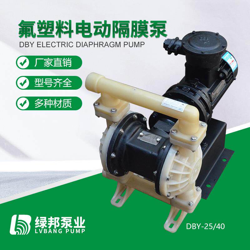 新款DBY氟塑料电动隔膜泵 全氟电动隔膜泵 PVDF耐强酸强碱 双包邮