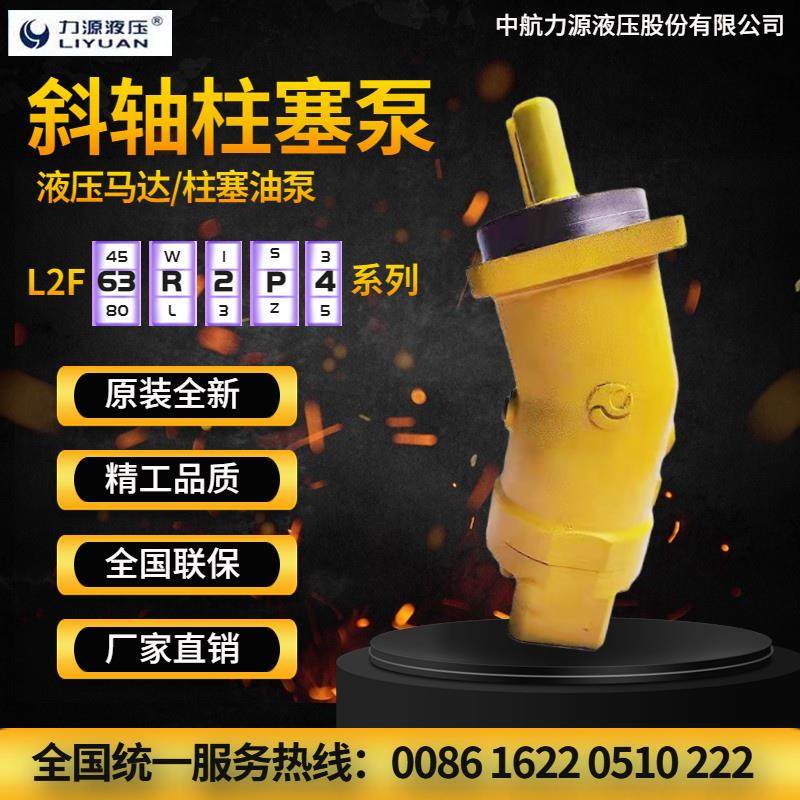 新款液压泵L2F12R2P3斜轴式柱塞泵A2F弯脖泵液压马达包邮