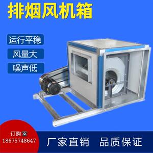 新款HTFC系列消防排烟风机箱 排油烟风柜 低噪声柜式离心风机包邮