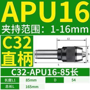 BT40 BT50 包邮 APU一体式 16钻头直 自紧钻夹头BT30 新款 APU08