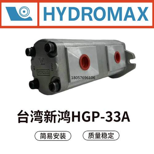 新款直销双联齿轮泵HYDROMAX HGP-33A-F2323R 2525R 2828包邮