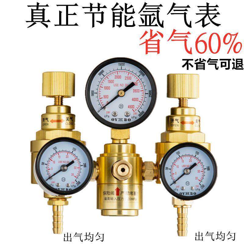 新款节能氩气表省气压力表减压阀防摔防震全铜仪器氩弧焊机气包邮