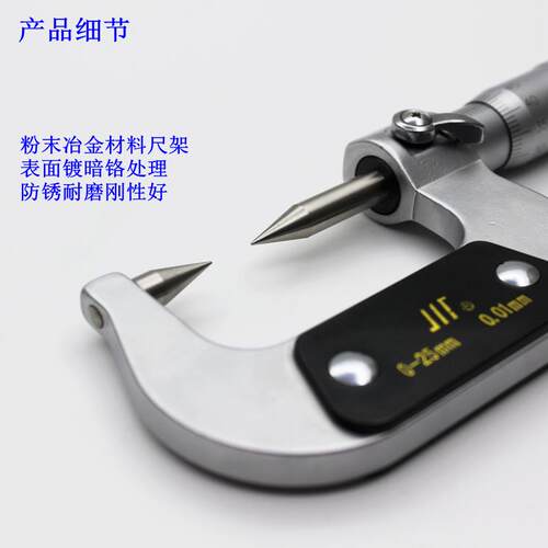 新款尖头千分尺 0-25*0.01mm 尖头30 60包邮