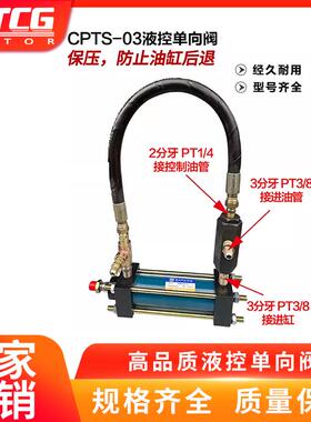 新款自锁油缸CPTS-03引导逆止阀管式液控单向阀保压阀 油缸自包邮