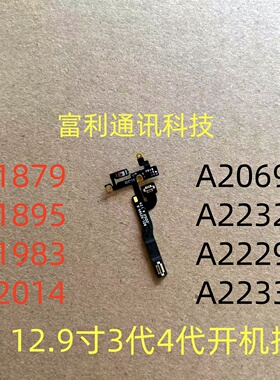 适用iPadPro12.9寸3/4代开机排A1879 A2014 A2069 A2229开机排