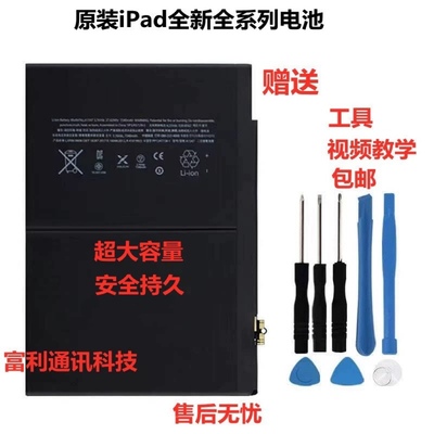 适用平板ipad2/3/4/5air/6迷你mini1/2/3/4pro全新原电池超大容量