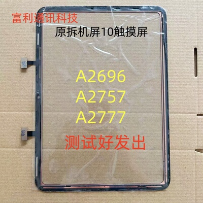 适用平板原拆机iPad10屏幕触摸A2696 A2757 A2777外屏10.9寸屏幕