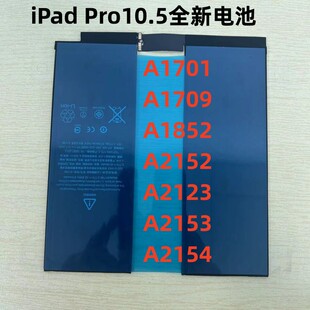 适用于平板iPad Pro10.5电池A1701 A1709 A2152 A2153 全新电池