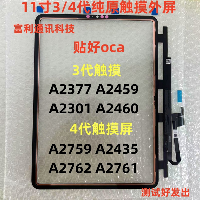 适用iPad Pro11寸3代4代A2377 A2459 A2759 A2435触摸屏11寸屏幕