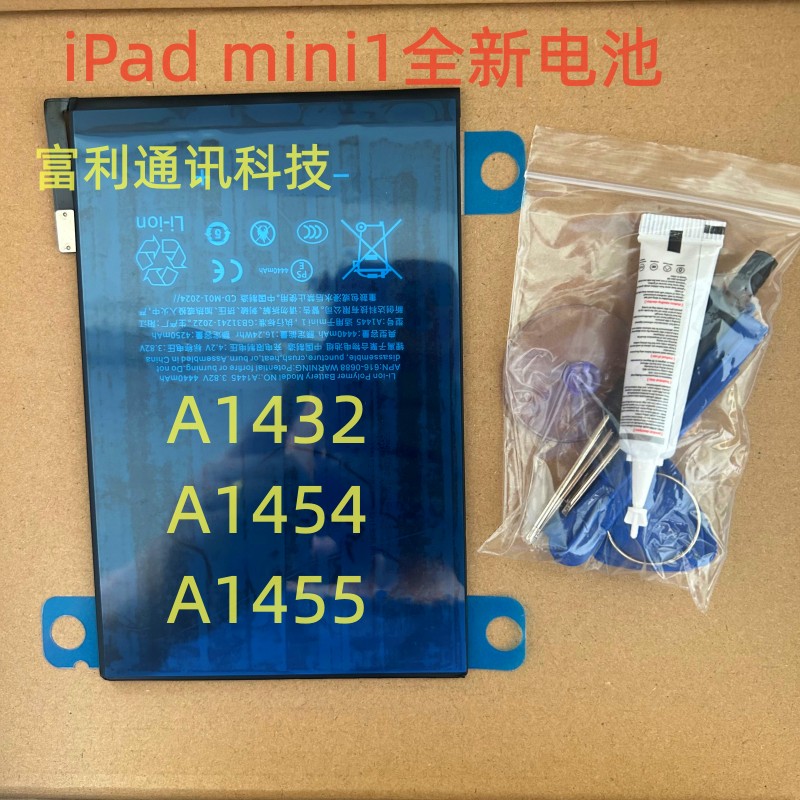 适用iPad mini1全新电池A1432 A1454 A1455电池
