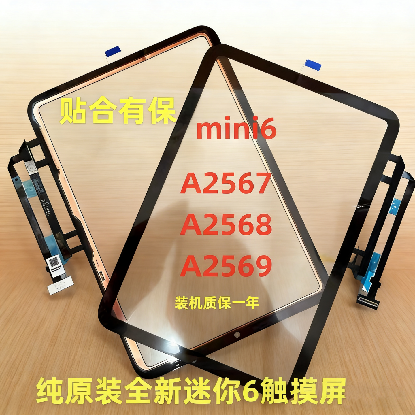 适用iPad mini6/7触摸屏A2567A2568 A2569 A2993 A2995 A2996屏幕