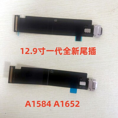 适用ipad12.9寸一代全新尾插充电口A1584 A1652全新尾插充电口
