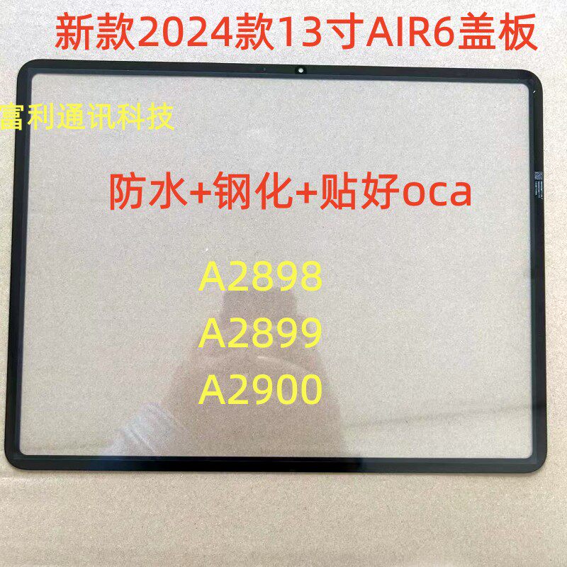 适用于iPad13寸 Air6平板电脑零部件