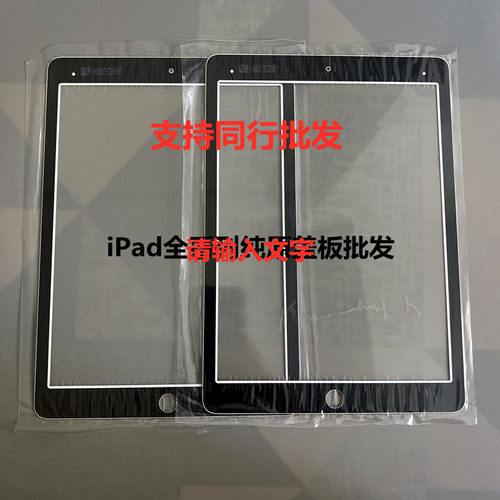 适用ipadpro10.5 9.7迷你4mini4 ipad6air2纯原装盖板5外屏12.9寸