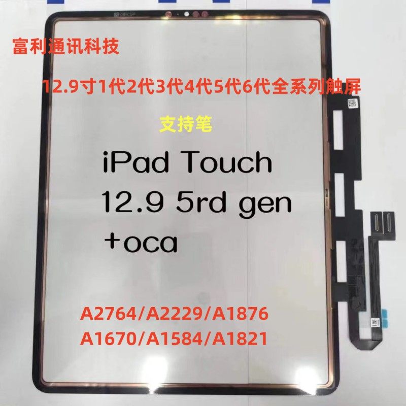 适用ipad pro12.9寸平板1/2/3/4代 A1584 A1652 A1670盖板触摸屏