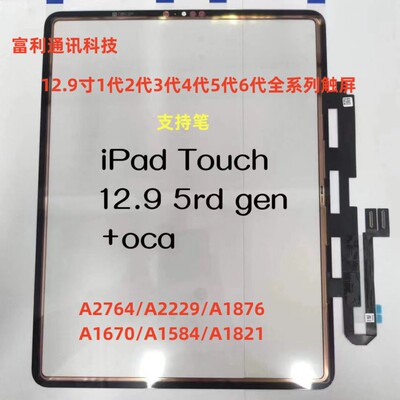 适用ipad pro12.9寸平板1/2/3/4代 A1584 A1652 A1670盖板触摸屏