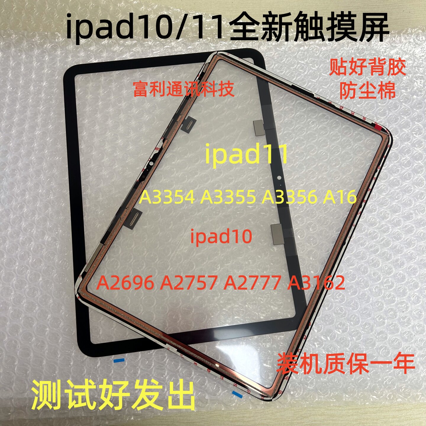 适用于ipad10/11触摸A16 A2696 A2757 A3354 A3355 A3162触摸屏幕