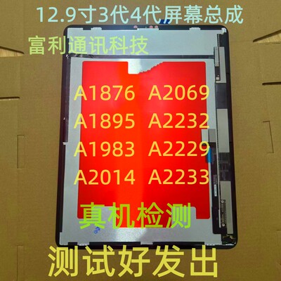 适用iPadPro12.9寸3代4代屏幕总成A1876 A1983 A2069 A2229屏幕