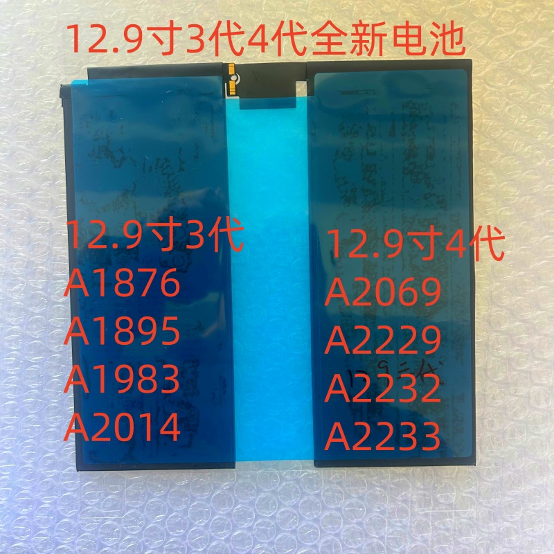 适用iPad12.9寸3代/4代电池A1876 A2014A2229 A2069A2232全新电池