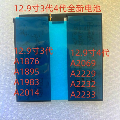 适用iPad12.9寸3代/4代电池A1876 A2014A2229 A2069A2232全新电池