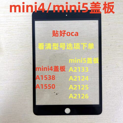 适用iPad mini4/mini5盖板迷A1538 A1550 A2133 A2124 A2125盖板